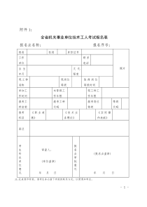 四川省宜宾市人事局（专技科）稿纸