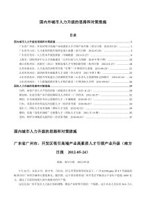 国内外城市人力升级的思路和对策措施