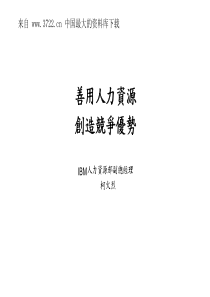 善用人力资源(pdf 75)