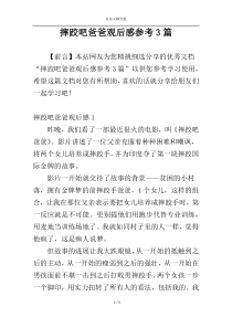 摔跤吧爸爸观后感参考3篇