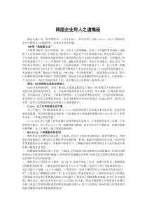 国际著名企业用人之道（DOC 107页）