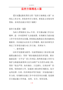 监控方案精选4篇