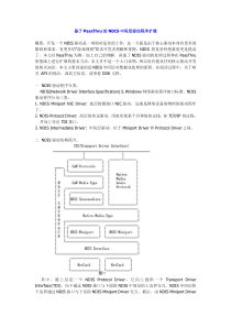 基于PassThru的NDIS中间层驱动程序扩展