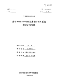 基于WebServices技术的eHR系统的设计与实现