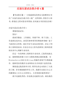 应届生面试自我介绍4篇