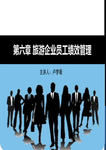 旅游企业人力资源绩效管理_酒店（PDF81页）