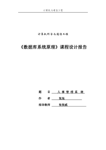 最新最全面的数据库人事管理系统