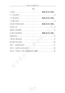 奥法雷公司人事部裁员方案