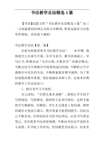 书法教学总结精选4篇