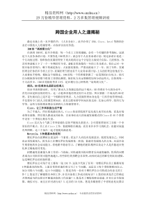 国际著名企业用人之道（DOC107页）