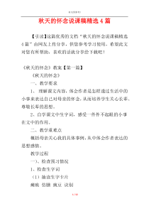 秋天的怀念说课稿精选4篇