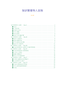 知识管理导入实例