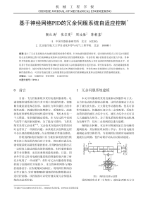 基于神经网络PID的冗余伺服系统自适应控制ahref=1