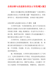 自我诊断与改进报告表怎么写范例【4篇】