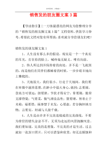 销售发的朋友圈文案3篇