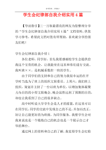 学生会纪律部自我介绍实用4篇