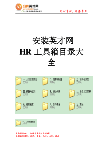 安装英才网--HR工具箱