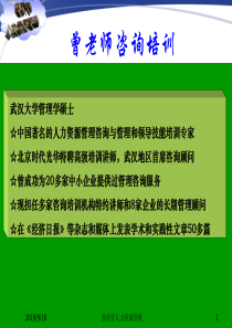 曾庆学：非人力资源经理的人力资源管理(112p)