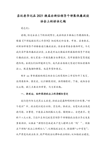 县纪委书记在2021换届后新任领导干部集体廉政谈话会上的讲话文稿