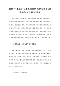 2022年“喜迎二十大奋进新征程”专题研讨交流心得体会发言材料4090字文稿