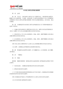 现代人力资源管理与组织文化(1)