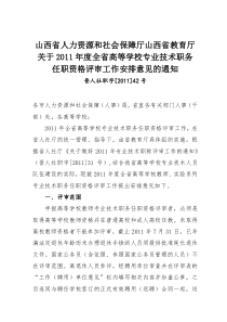 山西省人力资源和社会保障厅山西省教育厅