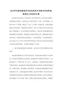 在全市巩固拓展脱贫攻坚成果同乡村振兴有效衔接推进会上的讲话文稿