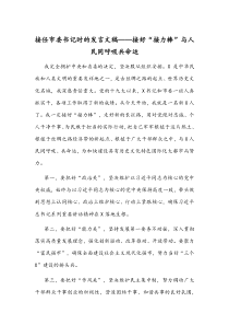 接任市委书记时的发言文稿——接好“接力棒”与人民同呼吸共命运