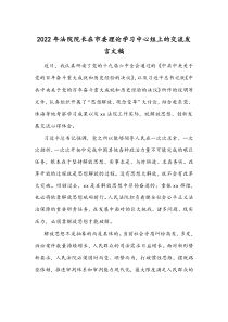 2022年法院院长在市委理论学习中心组上的交流发言文稿