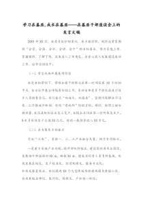 学习在基层,成长在基层——在基层干部座谈会上的发言文稿