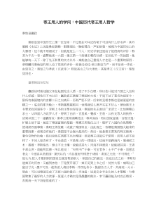 帝王用人的学问中国历代帝王用人哲学(doc107)(1)