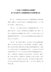 广东省人力资源和社会保障厅(2)