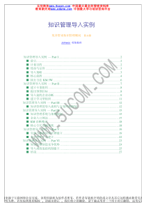 知识管理导入实例