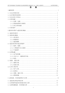 四平市华泰房地产开发有限公司辽河农垦管理区太阳城小区(B、C地块)建设项目