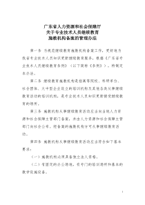 广东省人力资源和社会保障厅(4)