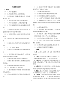 电大人力资源管理整理资料(专科)