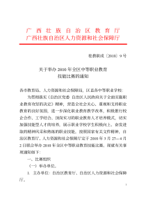 广西壮族自治区教育厅广西壮族自治区人力资源和社会保障厅