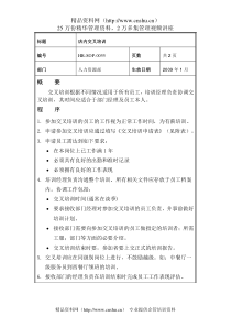 店内交叉培训HR-SOP-0055