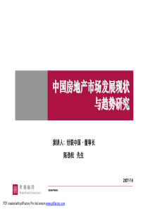 中国房地产市场发展现状与趋势研究-41页-世联陈劲松