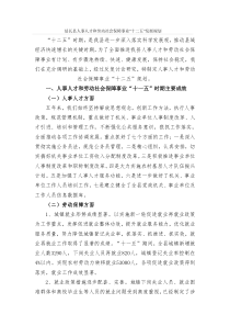 延长县人事人才和劳动社会保障事业