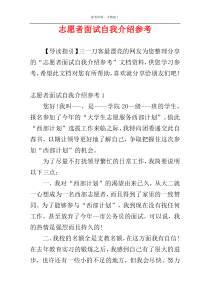 志愿者面试自我介绍参考