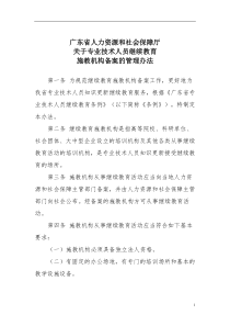 广东省人力资源和社会保障厅(1)