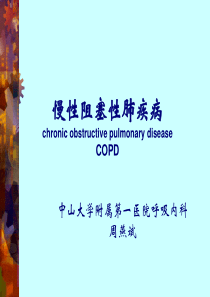 慢性支气管炎chronicbronchitis