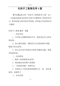 托班手工教案优秀4篇