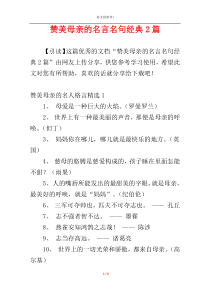 赞美母亲的名言名句经典2篇