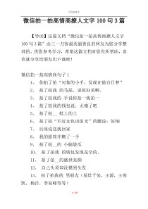 微信拍一拍高情商撩人文字100句3篇