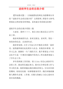 进校学生会的自我介绍