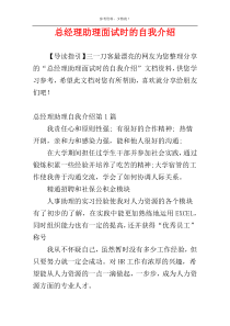 总经理助理面试时的自我介绍