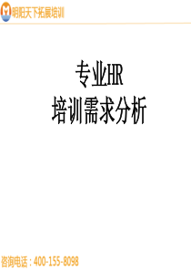 拓展训练专业HR