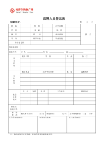 拟定人力资源表格